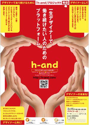 mados (mados)さんのデザイナーのための新しいプロジェクト「h-and」のチラシデザインへの提案