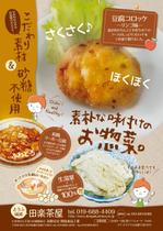 spice (spice)さんのとうふ味処「田楽茶屋」で製造販売のお惣菜販売販促のチラシデザインを募集します。への提案