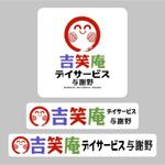 saiga 005 (saiga005)さんの「吉笑庵デイサービス」のロゴ作成への提案