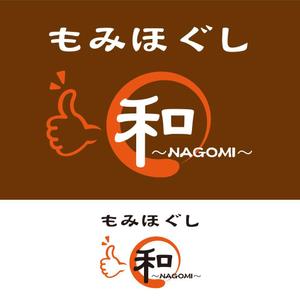 オグヘイ (namihei_ogu)さんのもみほぐしリラクゼーション　新店　「和～NAGOMI～」のロゴへの提案