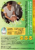 木村　道子 (michimk)さんのリンパドレナージの技術導入を小規模なエステサロン・理美容室・整体・接骨院に対して販売促進するチラシへの提案