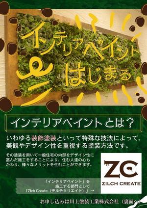 オチ ()さんの【チラシデザインコンペ募集】川上塗装工業株式会社の「インテリアペイント」に特化したチラシですへの提案