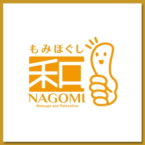 slash (slash_miyamoto)さんのもみほぐしリラクゼーション　新店　「和～NAGOMI～」のロゴへの提案