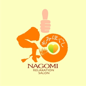 saiga 005 (saiga005)さんのもみほぐしリラクゼーション　新店　「和～NAGOMI～」のロゴへの提案
