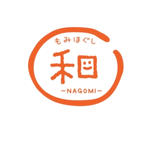 おまめ (omame113)さんのもみほぐしリラクゼーション　新店　「和～NAGOMI～」のロゴへの提案