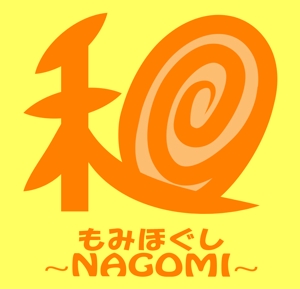 VersusNova (VersusNova)さんのもみほぐしリラクゼーション　新店　「和～NAGOMI～」のロゴへの提案