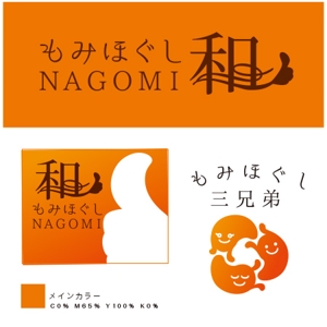 MaTaNe DESIGN (matane)さんのもみほぐしリラクゼーション　新店　「和～NAGOMI～」のロゴへの提案