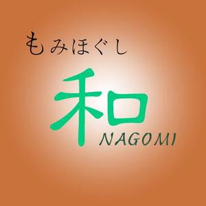 ©ADACO ()さんのもみほぐしリラクゼーション　新店　「和～NAGOMI～」のロゴへの提案