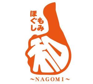 ☆きらく★ (hosikiraku)さんのもみほぐしリラクゼーション　新店　「和～NAGOMI～」のロゴへの提案