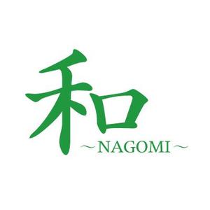 ©ADACO ()さんのもみほぐしリラクゼーション　新店　「和～NAGOMI～」のロゴへの提案