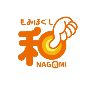 mill. (mil_de)さんのもみほぐしリラクゼーション　新店　「和～NAGOMI～」のロゴへの提案
