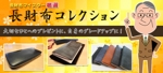 Ibelguen (A_Nakashima)さんの長財布のサイトのヘッダー画像作成をお願いします！への提案