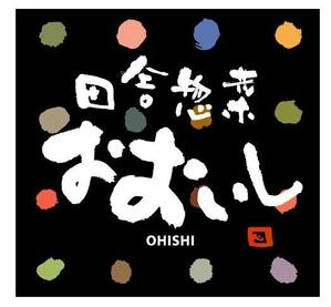 ing0813 (ing0813)さんの「南予の恵みを手作りで。　田舎惣菜　おおいし」のロゴ作成への提案