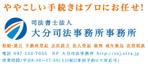 影山榮一 (EiichiKageyama)さんの司法書士法人大分司法事務所の看板への提案