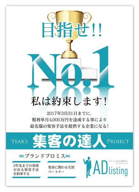 Art Museeさんの事例 実績 提案 目標やポリシーなどを社内に貼りだす用のカッコイイポスターを作成して頂きたいです はじめまして Art クラウドソーシング ランサーズ