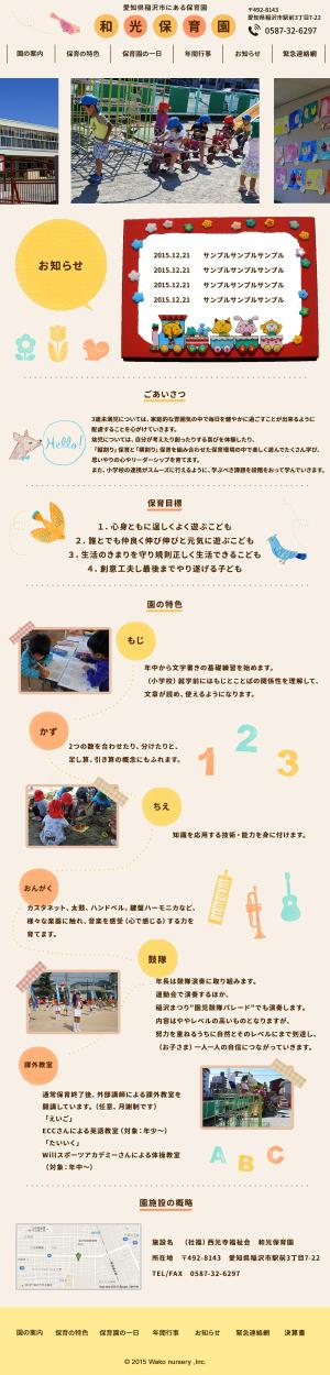 Gururi_no_kotoさんの保育園のトップページのみデザイン（コーディング不要）への提案