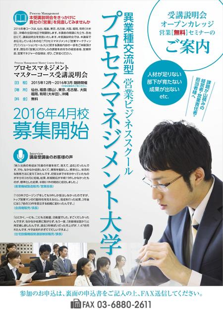 tetsuone (tetsuoneattack)さんの営業系ビジネススクールの受講者を募集する説明会（セミナー）の案内チラシへの提案