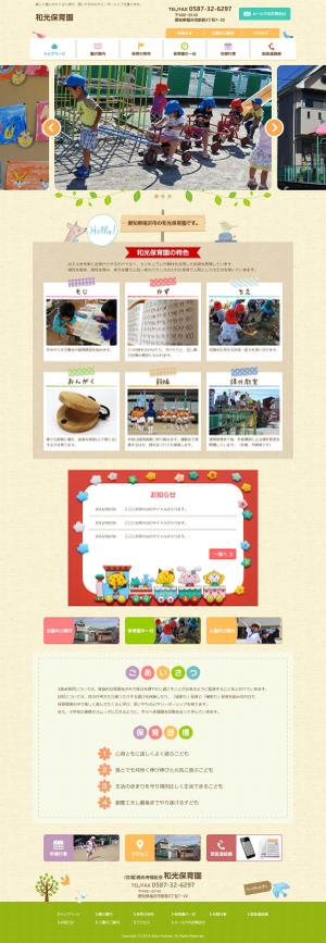 lnc1502さんの保育園のトップページのみデザイン（コーディング不要）への提案