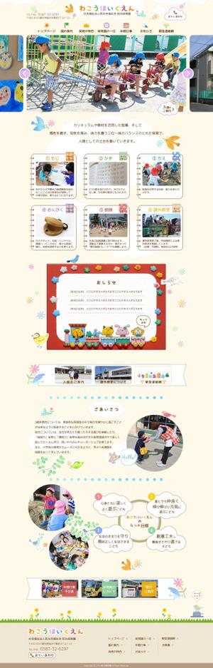 sumlabo (rin_wd)さんの保育園のトップページのみデザイン（コーディング不要）への提案