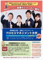 artrexさんの営業系ビジネススクールの受講者を募集する説明会（セミナー）の案内チラシへの提案