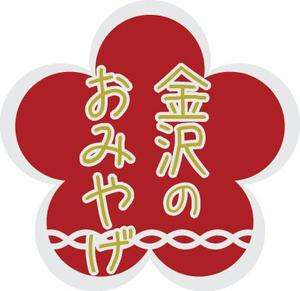 Digital Media Arts ()さんの観光客向け商品のPOP（シール）のデザインへの提案