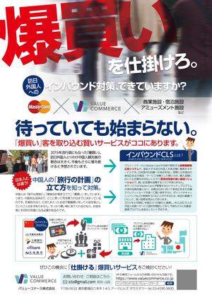 spice (spice)さんの「訪日外国人集客施策（中国人インバウンド対策）サービス」のチラシ制作コンペへの提案