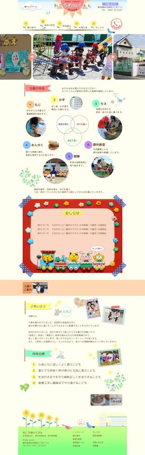 シロウサ (shiro-usa)さんの保育園のトップページのみデザイン（コーディング不要）への提案