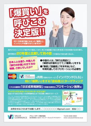 4 dots design (4-dots-design)さんの「訪日外国人集客施策（中国人インバウンド対策）サービス」のチラシ制作コンペへの提案