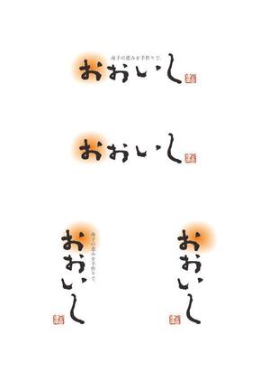 abr_greenさんの「南予の恵みを手作りで。　田舎惣菜　おおいし」のロゴ作成への提案