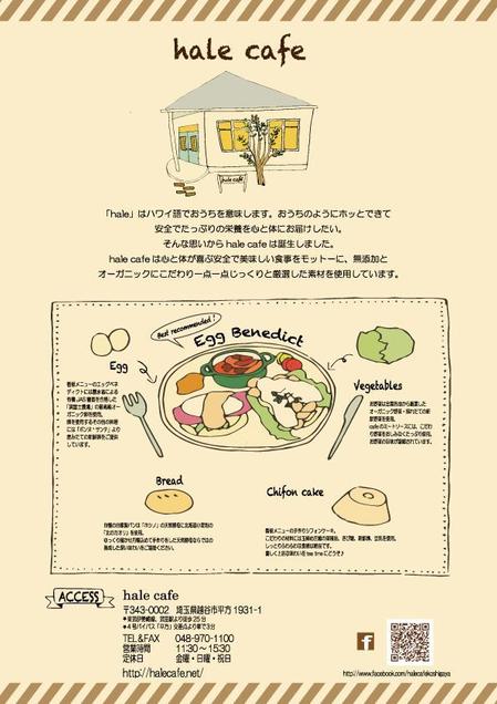 ai39さんの越谷市のcafe　「hale cafe」を知ってもらう・集客のためのチラシへの提案