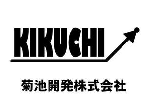 株式会社 あすまる (asumaru_com)さんの建設業「菊池開発株式会社」の新しい会社ロゴへの提案