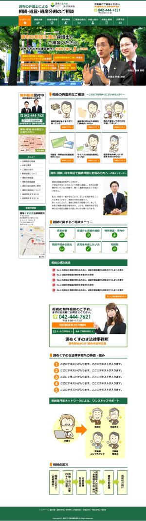 sky333 (sky333)さんの弁護士さんの相続専門サイト 分かりやすいワイヤーフレーム有り トップデザインのみへの提案