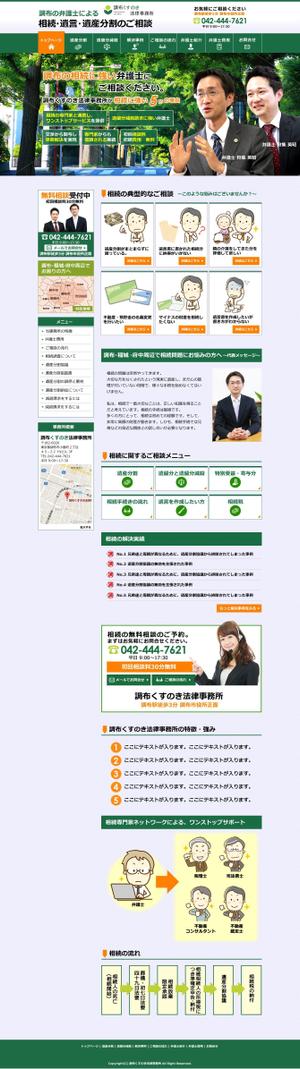 sky333 (sky333)さんの弁護士さんの相続専門サイト 分かりやすいワイヤーフレーム有り トップデザインのみへの提案