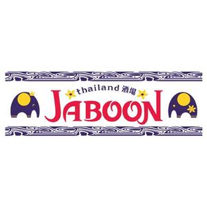 bukiyou (bukiyou)さんの「thailand 酒場　　JABOON」のロゴ作成への提案