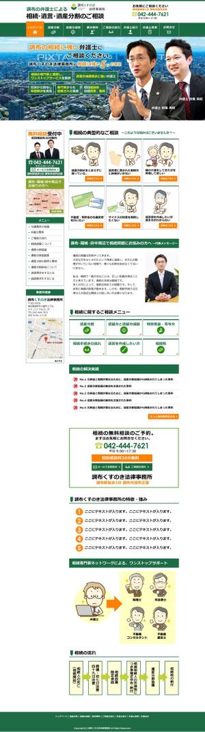 sky333 (sky333)さんの弁護士さんの相続専門サイト 分かりやすいワイヤーフレーム有り トップデザインのみへの提案