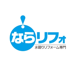 taguriano (YTOKU)さんのリフォームのサイト「ならリフォ」のロゴへの提案