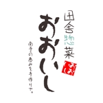 家猫しろ (nakamura_ju-siro)さんの「南予の恵みを手作りで。　田舎惣菜　おおいし」のロゴ作成への提案