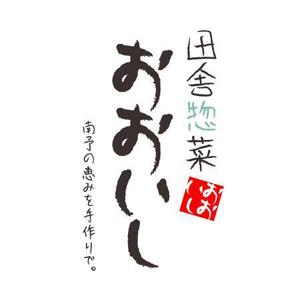 家猫しろ (nakamura_ju-siro)さんの「南予の恵みを手作りで。　田舎惣菜　おおいし」のロゴ作成への提案