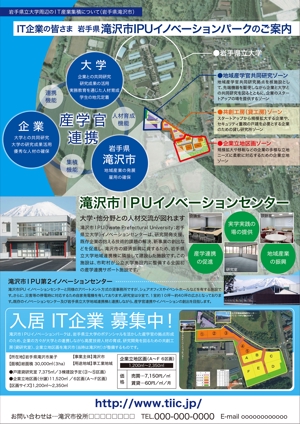 nico ()さんの「岩手県滝沢市」へのIT企業誘致ポスターの刷新への提案