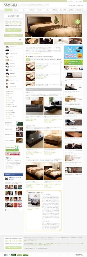 おざわ農園 (kiyo)さんの家具のECサイトのトップページ製作(コーディング無し)への提案