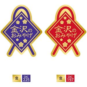SI-design (lanpee)さんの観光客向け商品のPOP（シール）のデザインへの提案