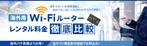 f-factory (f-factory)さんの海外WiFiレンタル比較サイト用ヘッダー画像の作成をお願いします。への提案