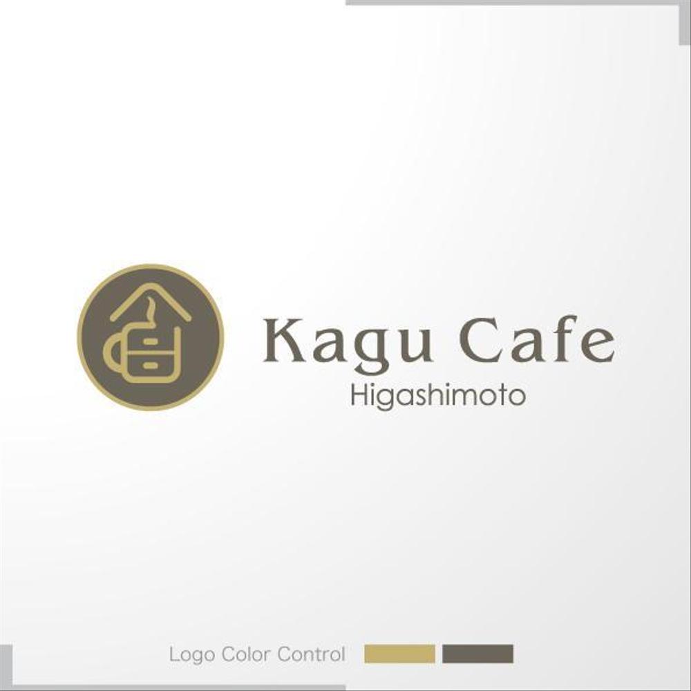 住宅リフォーム会社が手掛けるカジュアルカフェ「Kagu Cafe  Higashimoto」ロゴ（商標登録予定なし）