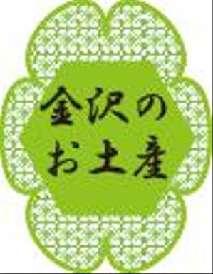 FarEastWind (FarEastWind)さんの観光客向け商品のPOP（シール）のデザインへの提案