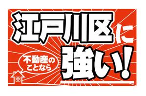 安原　秀美 (I-I_yasuhara)さんの東京都江戸川区に特化した不動産業の[既存ロゴ]のアレンジへの提案