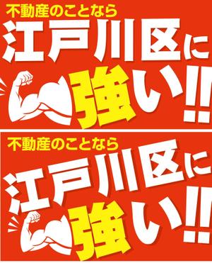 SHIBA5 (GO1980)さんの東京都江戸川区に特化した不動産業の[既存ロゴ]のアレンジへの提案