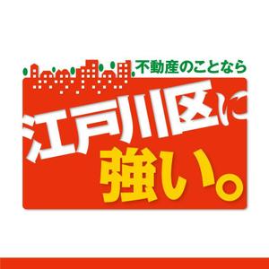 K'z Design Factory (kzdesign)さんの東京都江戸川区に特化した不動産業の[既存ロゴ]のアレンジへの提案