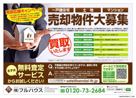 AYU1103さんの「不動産売却物件募集」のチラシ作成への提案