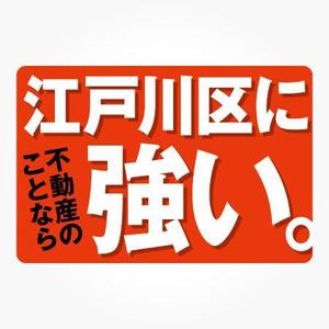 vimgraphics (vimgraphics)さんの東京都江戸川区に特化した不動産業の[既存ロゴ]のアレンジへの提案