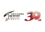 tama (katagirising)さんの香港にある日本語学校の「創立30周年記念」のロゴへの提案